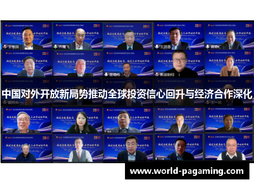 中国对外开放新局势推动全球投资信心回升与经济合作深化