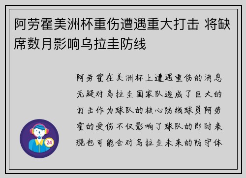 阿劳霍美洲杯重伤遭遇重大打击 将缺席数月影响乌拉圭防线