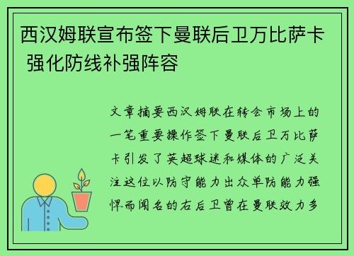 西汉姆联宣布签下曼联后卫万比萨卡 强化防线补强阵容