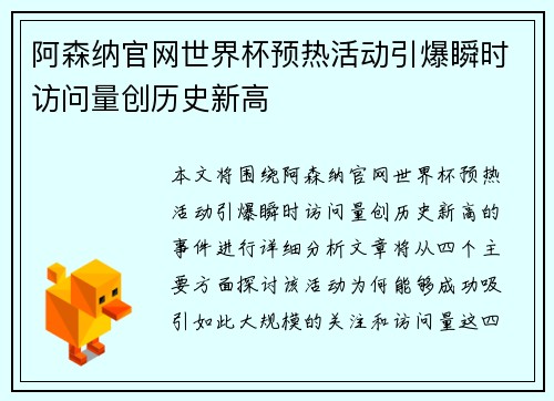 阿森纳官网世界杯预热活动引爆瞬时访问量创历史新高