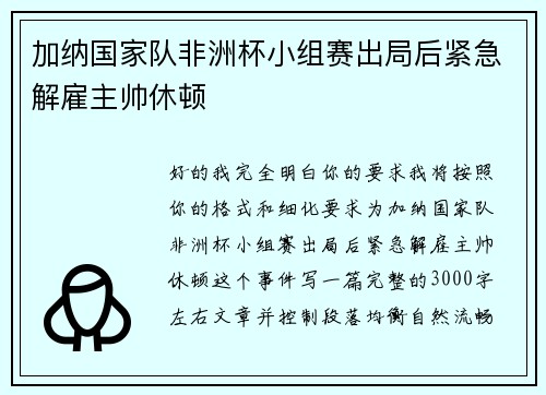 加纳国家队非洲杯小组赛出局后紧急解雇主帅休顿 加纳国家队非洲杯小组赛出局后紧急解雇主帅休顿